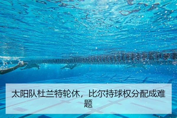 tai-yang-dui-du-lan-te-lun-xiu-bi-er-chi-qiu-quan-fen-pei-cheng-nan-ti-2-212.jpg
